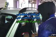 افتتاح آزمایشگاه ملل و نمونه برداری آزمایشگاهی در خودرو در شهرک سلامت اصفهان